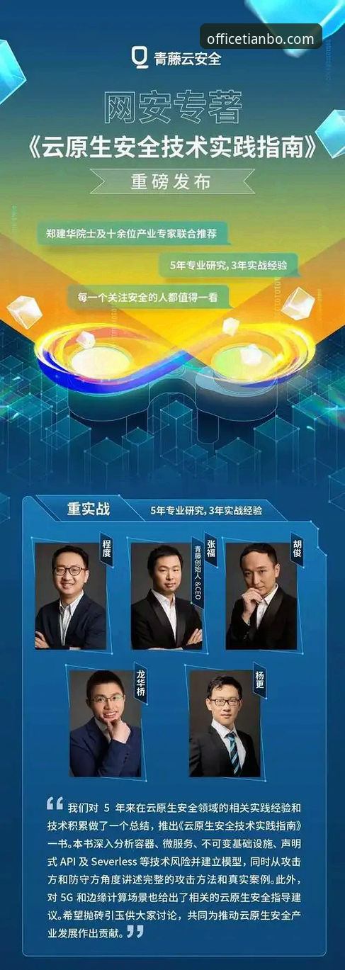 天博使用教程安全吗？2025年完整指南与创新安全策略