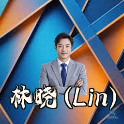 林晓 (Lin)
